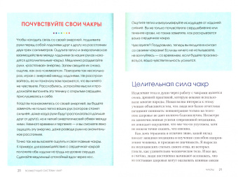 Маргарита Алькантара: Чакры. Путеводитель по работе с энергетическими центрами для начинающих