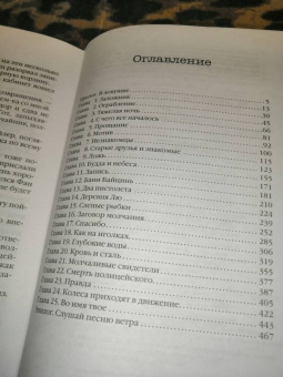 Лэй Ми: Клинок молчания