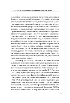 Владимир Лосский: Отрицательное богословие и познание Бога у Майстера Экхарта