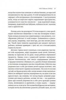 Анабель Гонсалес: А можно я с тобой? Твой страх — защита от тревог