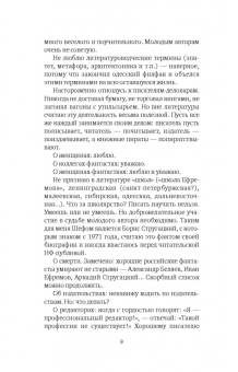 Борис Штерн: Недостающее звено. Сборник рассказов