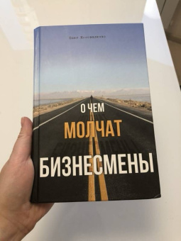 Олег Коноваленко: О чем молчат бизнесмены