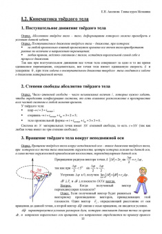 Елена Аксенова: Общая физика. Механика (главы курса). Учебное пособие. СПО