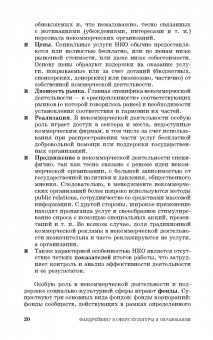 Артемьева, Тульчинский: Фандрейзинг. Привлечение средств на проекты и программы в сфере культуры и образования