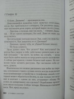 Стивен Хантер: Черный свет