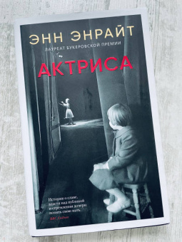 Энн Энрайт: Актриса