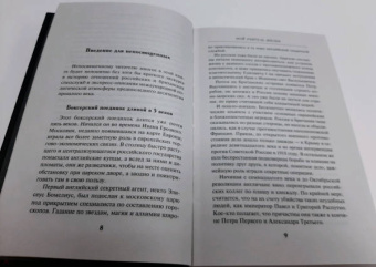 Максим Баженов: Мой учитель Филби. История противостояния британских и отечественных спецслужб