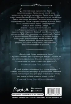 Софи Анри: Принц Ардена