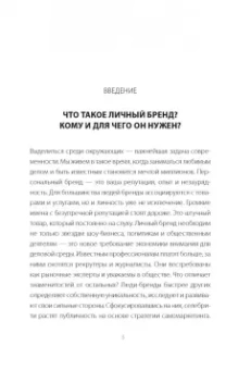 Виктор Елисеев: Как заработать на своем имени. Секреты создания личного бренда