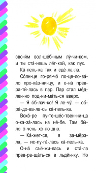 Наталия Немцова: Сказки для почемучки