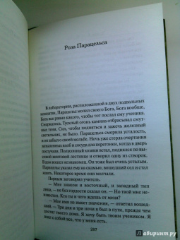 Хорхе Борхес: Зеркало и маска