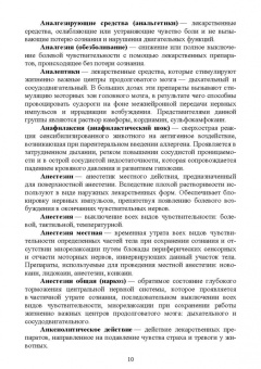 Шадская, Кузнецов, Сахно: Справочник основных терминов по ветеринарной фармакологии. Учебное пособие. СПО