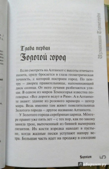 Лада Кутузова: Изгнанники Темногорья