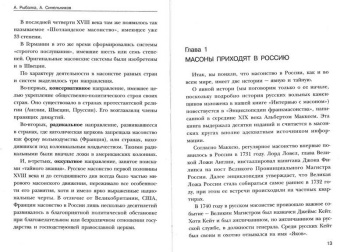 Рыбалка, Синельников: Тайны русских соборов