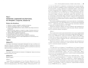 Оксана Дьяконова: Экспертиза в судопроизводстве и иных видах юрисдикционной деятельности. Учебное пособие. Практикум
