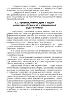 Владимир Степанов: Ветеринарная радиология. Учебное пособие