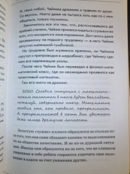 Эдуард Веркин: Советы по выживанию в школе