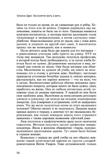 Татьяна Эдел: Так хочется жить и жить