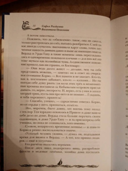 Ролдугина, Богданов, Осколкова: Босиком по волнам