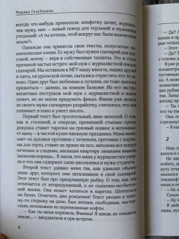 Марина Голубицкая: Два писателя, или Ключи от чердака