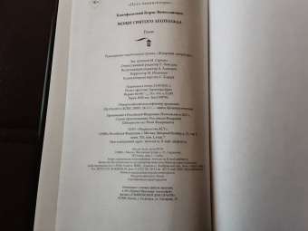 Борис Конофальский: Мощи святого Леопольда