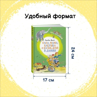 Вестли Анне-Катрине: Папа, мама, бабушка и восемь детей в Дании