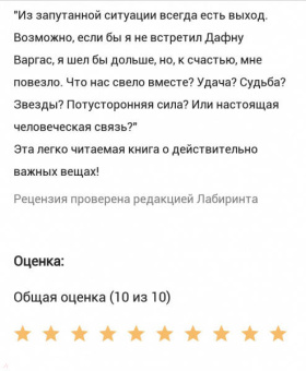 Дана Реинхардт: Скажи нам правду