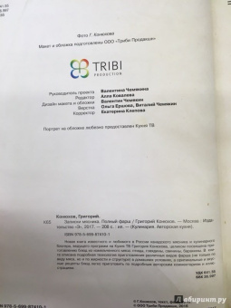 Григорий Конюхов: Записки мясника. Полный фарш