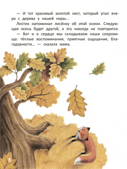 Маргарита Маркидонова: Волшебный тайник