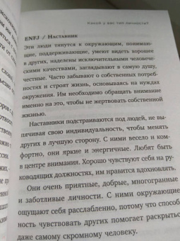 Хайди Прибе: Какой у вас тип личности? Узнайте все про себя и других, используя типологию Майерс-Бриггс