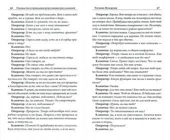 Татьяна Макарова: Детектив от регрессолога. Руководство по проведению регрессионных расследований