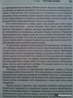 Бэзил Лиддел-Гарт: История Первой мировой войны