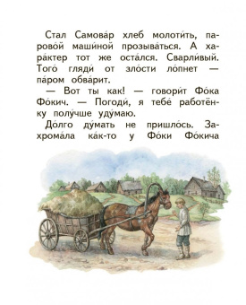 Евгений Пермяк: Сказочные хитрости