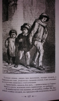 Виктор Гюго: Отверженные. Том II