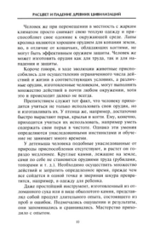 Гордон Чайлд: Расцвет и падение древних цивилизаций. Далекое прошлое человечества