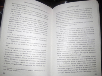 Зигмунт Милошевский: Переплетения