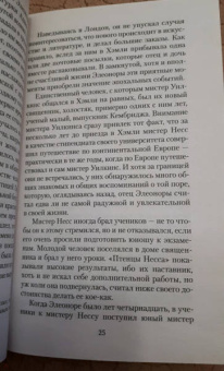 Элизабет Гаскелл: Под покровом ночи