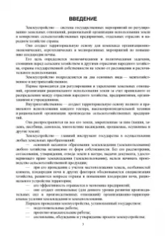 Глухих, Теличкина: Землеустройство с основами геодезии. Практикум. Учебное пособие