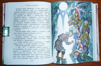 Юрий Олеша: Три толстяка