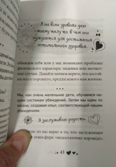 Луиза Хей: Сердечные мысли