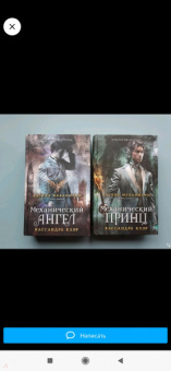 Кассандра Клэр: Механический ангел