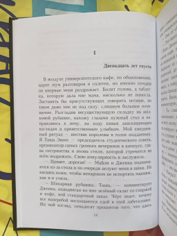 Алайна Салах: P.S. Ненавижу/Люблю тебя