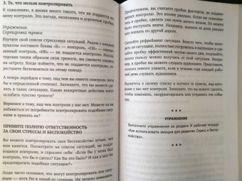 Тибо Морисс: Настольная книга по управлению эмоциями. Как понять свои чувства и начать наслаждаться жизнью