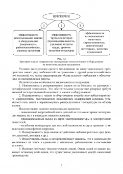 Трухачев, Атанов, Капустин: Машины и оборудование животноводческих предприятий. Учебник для СПО