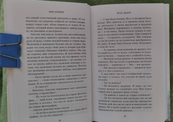 Эми Хармон: Песнь Давида