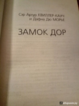 Дюморье, Квиллер-Кауч: Замок Дор