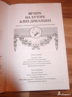 Николай Гоголь: Полное собрание сочинений в одном томе
