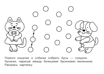 Первые прописи. Обведи, дорисуй, раскрась