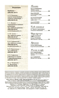 Журнал "Наш современник". 2020. № 3