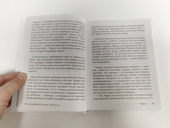 Александр Бессонов: Чарли 2.0